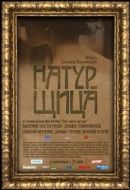 Постер Натурщица (2007)