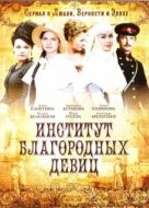 Постер Институт благородных девиц (2010)