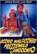 Постер Глаза, сглаз, петрушка и укроп (1983)