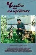 Постер Человек на полустанке (1983)