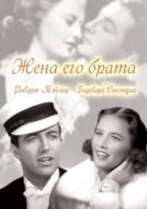 Постер Жена его брата (1936)