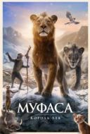 Постер Муфаса: Король лев (2024)