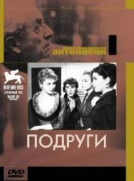 Постер Подруги (1955)