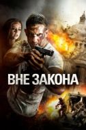 Постер Вне закона (2018)