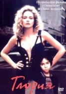 Постер Глория (1999)