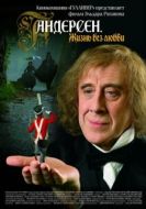 Постер Андерсен. Жизнь без любви (2006)