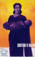 Постер Цветок в пыли (1959)