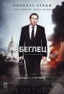 Постер Беглец  (2015)
