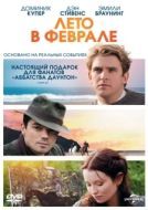 Постер Лето в феврале (2013)