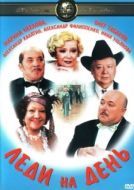 Постер Леди на день (2002)