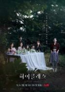 Постер Высший класс (2021)