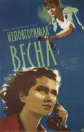 Постер Неповторимая весна (1957)