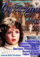 Постер Однажды в Новый год (2011)