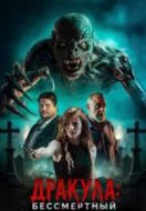 Постер Дракула: Бессмертный (2026)