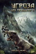 Постер Угроза из прошлого (2009)
