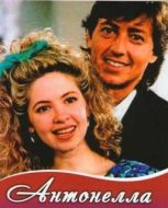 Постер Антонелла (1991)