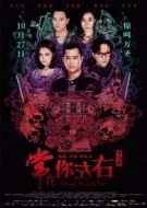 Постер Всегда буду с тобой (2017)