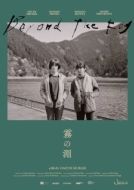 Постер За туманом (2023)