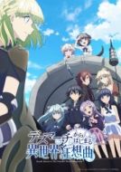 Постер Марш смерти под рапсодию параллельного мира (2018)