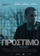 Постер Штраф (2020)