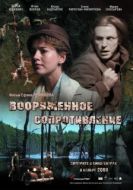 Постер Вооружённое сопротивление (2009)