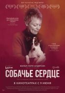 Постер Собачье сердце (2015)