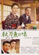 Постер Вкус сайры (1962)