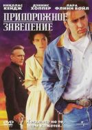 Постер Придорожное заведение (1992)