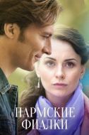 Постер Пармские фиалки (2017)