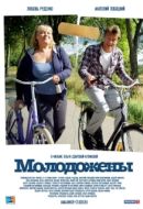Постер Молодожены (2012)