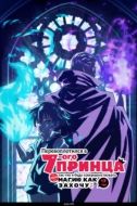 Постер Перевоплотился в седьмого принца, так что я буду совершенствовать свою магию, как захочу (2024)