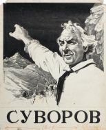 Постер Суворов (1940)