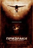 Постер Призраки в Коннектикуте (2009)
