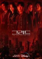 Постер Сетка (2022)