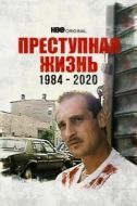 Постер Преступная жизнь: 1984-2020 (2021)
