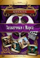 Постер Захватчики с Марса (1953)