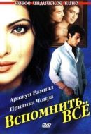 Постер Вспомнить всё		35980 (2005)