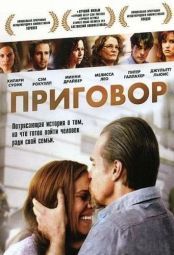 Постер Приговор (2010)