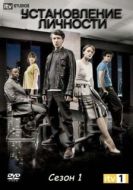 Постер Установление личности (2010)