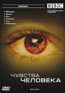 Постер BBC: Чувства человека (2003)