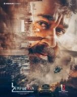 Постер L2: Эмпураан (2025)