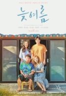 Постер Позднее лето (2018)