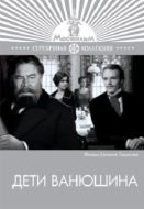Постер Дети Ванюшина (1974)