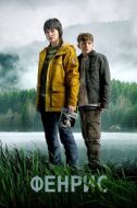 Постер Фенрис (2022)