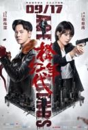 Постер Эпоха легенд (2018)