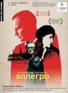 Постер Аллегро (2005)