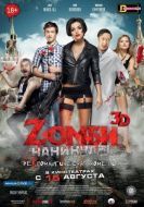 Постер Zомби каникулы (2013)
