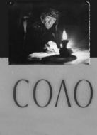 Постер Соло (1980)