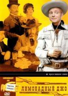Постер Лимонадный Джо (1964)
