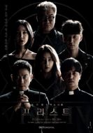Постер Священник (2018)